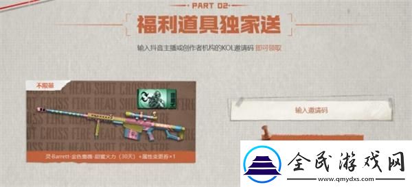 cf2025年1月kol邀請碼有哪些