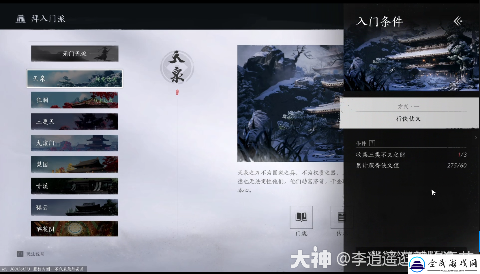 燕云十六聲天泉門派怎么進