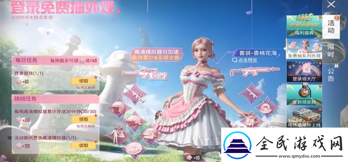 和平精英香桃花海套裝怎么免費獲得-香桃花海套裝免費獲取攻略