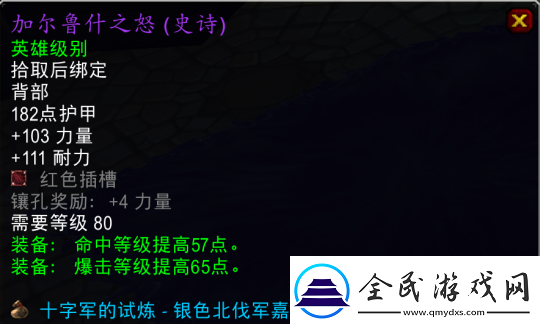 WLK懷舊服TOC跨版本裝備盤點
