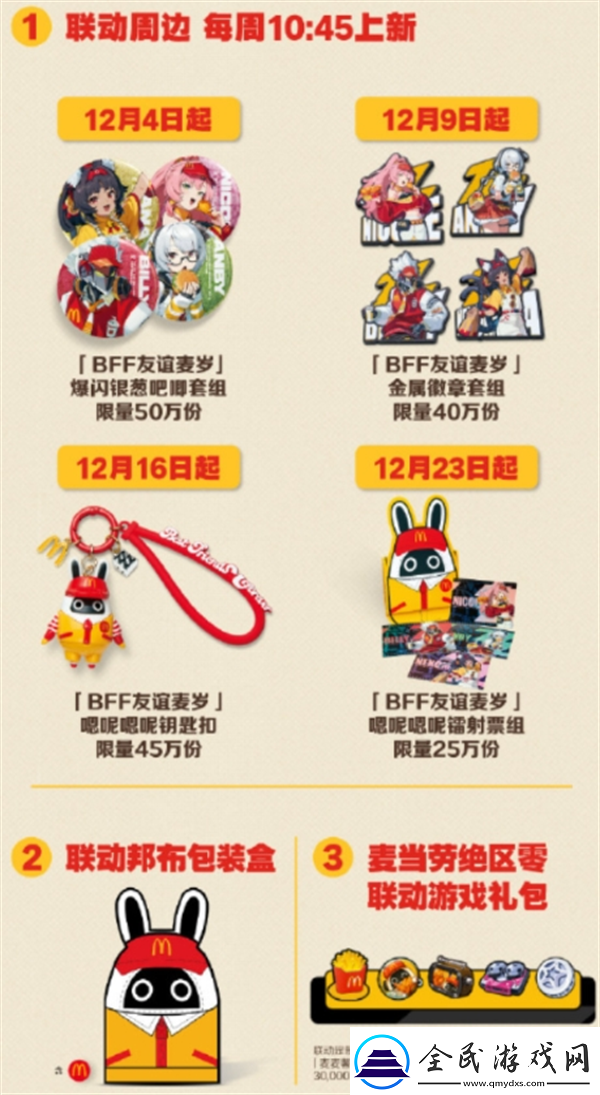 絕區零麥當勞聯動什么時候開始