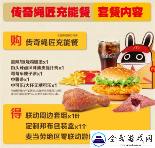 絕區零麥當勞聯動什么時候開始