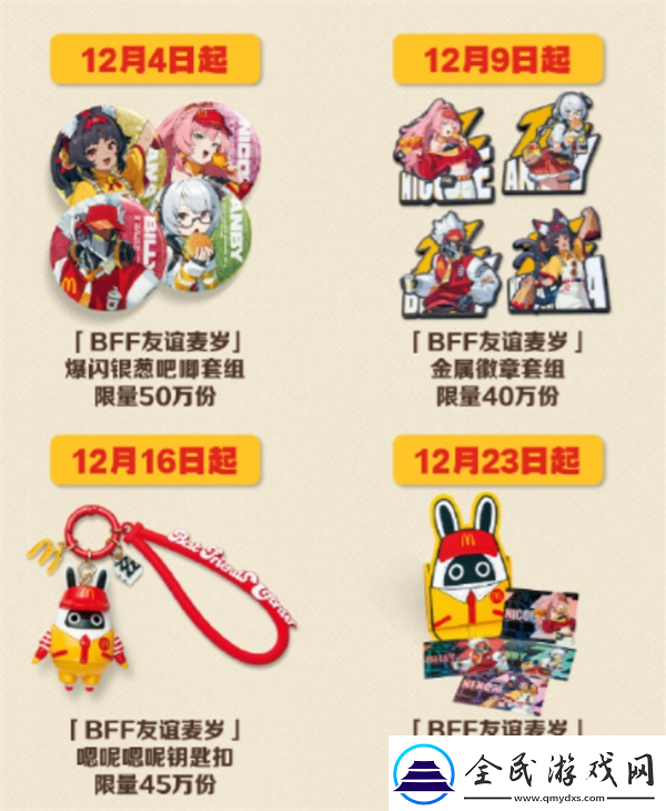 絕區零麥當勞聯動什么時候開始