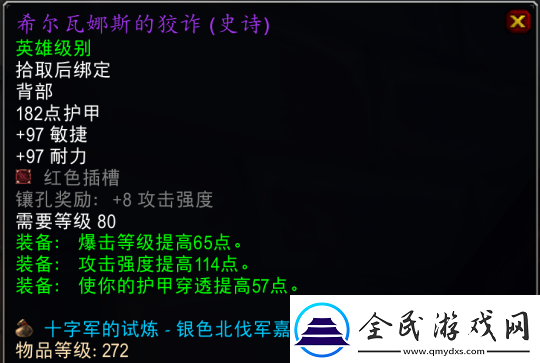 WLK懷舊服TOC跨版本裝備盤點