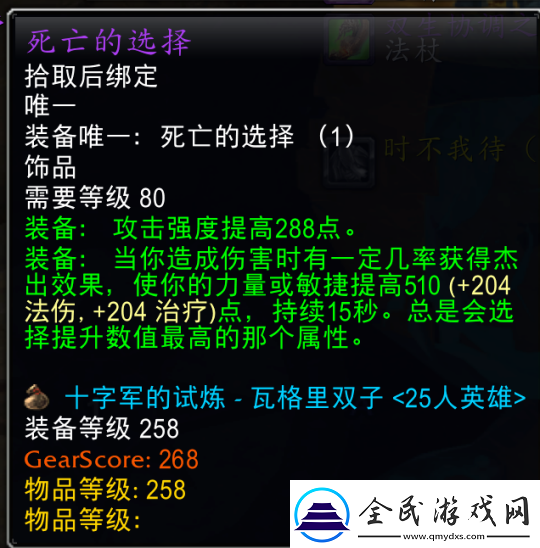 WLK懷舊服TOC跨版本裝備盤點