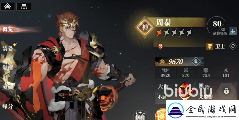 三國志幻想大陸2梟之歌吳國火燒隊攻略