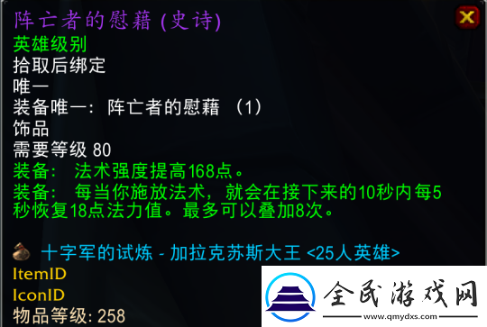 WLK懷舊服TOC跨版本裝備盤點