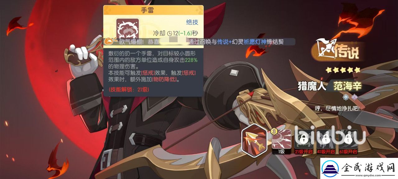 龍魂旅人范海辛怎么樣