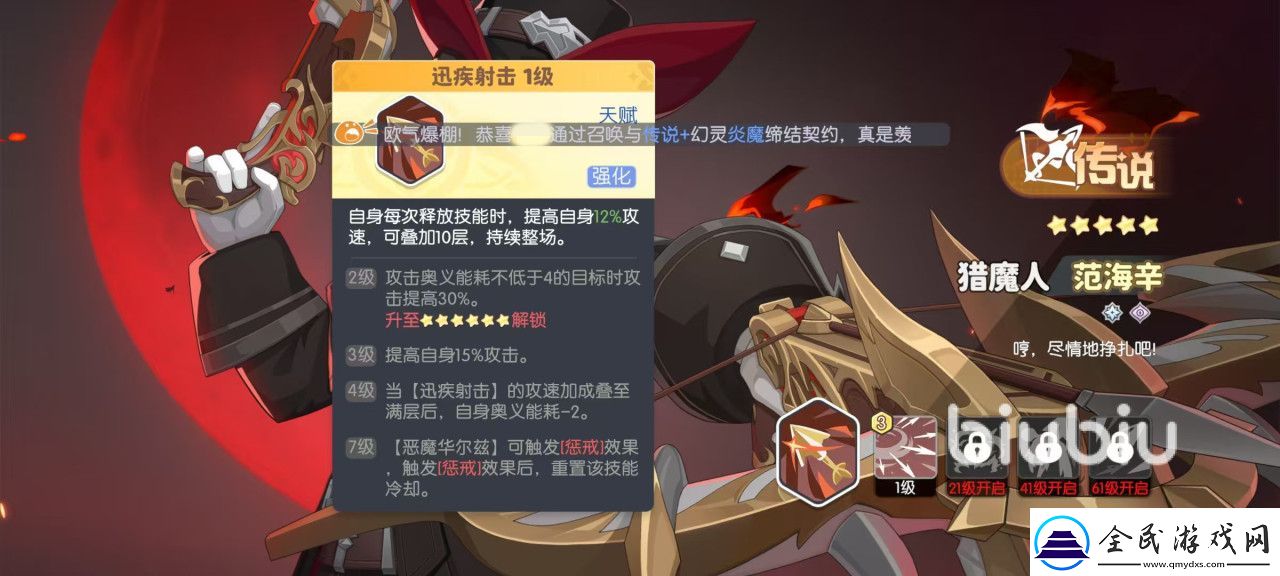 龍魂旅人范海辛怎么樣