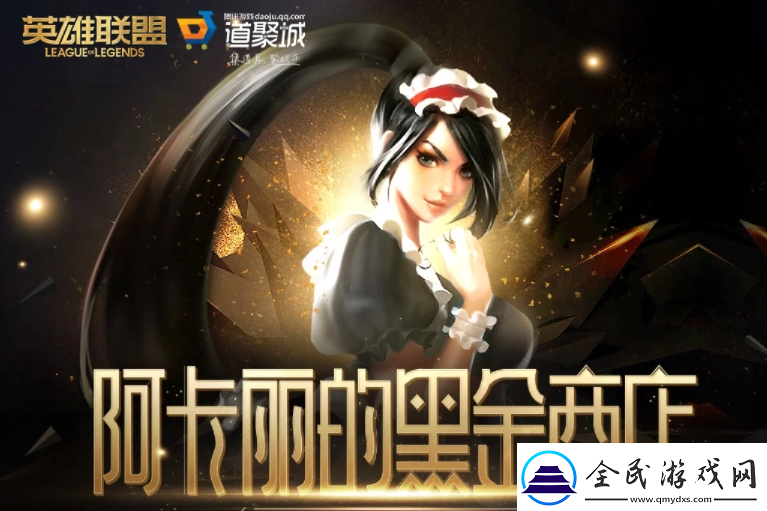 LOL2025年1月阿卡麗的神秘商店在哪