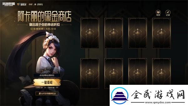 LOL2025年1月阿卡麗的黑金商店在哪