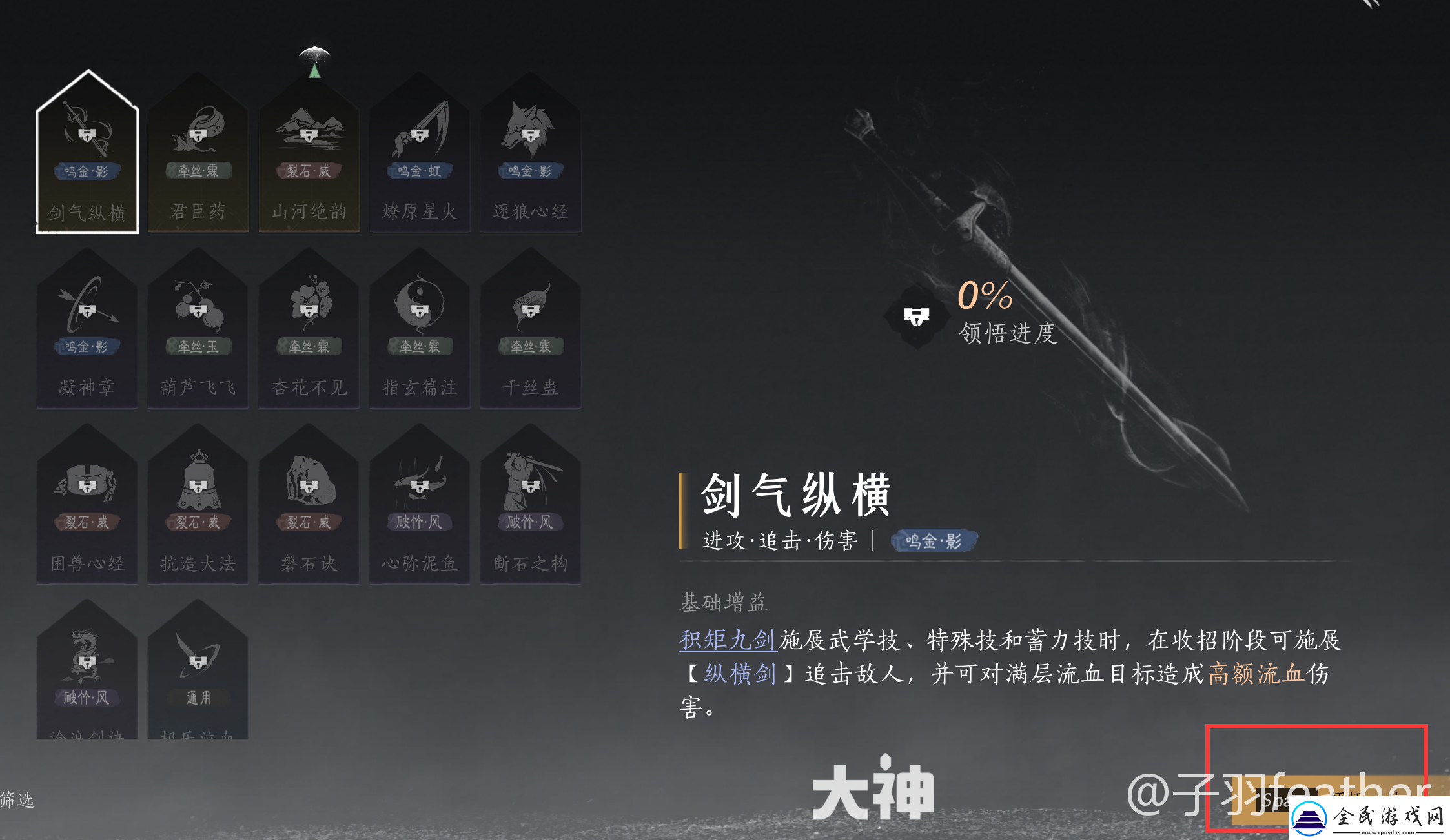 燕云十六聲心法怎么獲得
