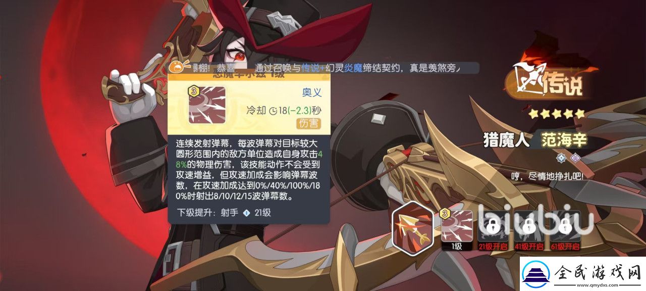 龍魂旅人范海辛怎么樣