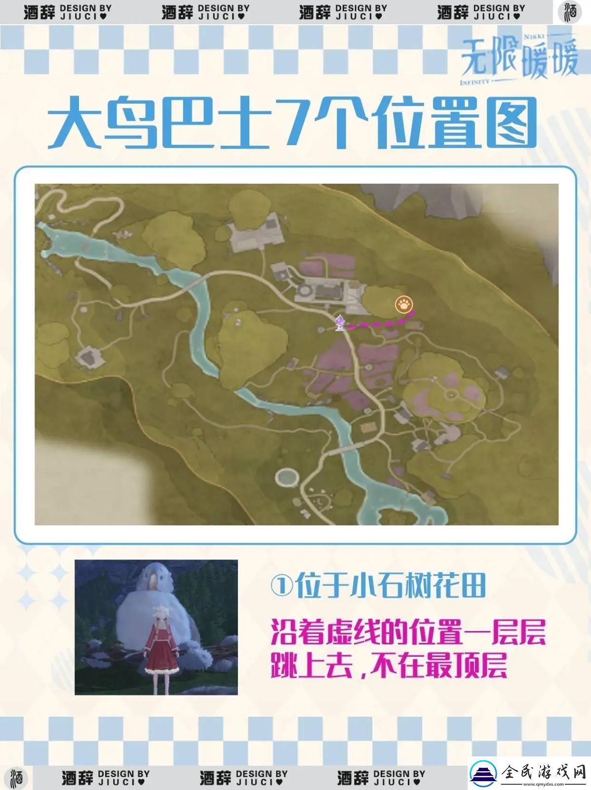 無限暖暖大鳥巴士在哪