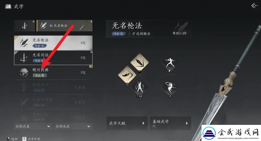 燕云十六聲武學怎么切換