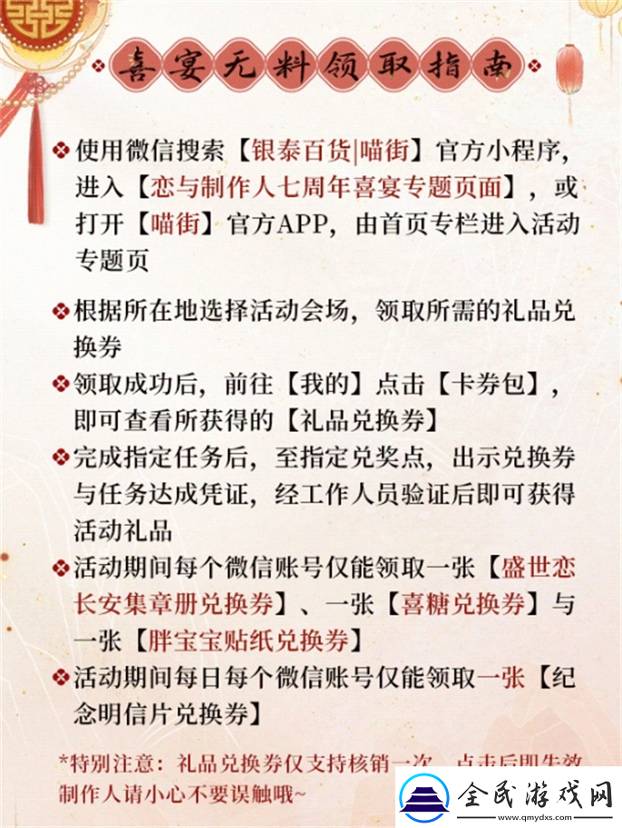 戀與制作人七周年十城紅妝新婚線下慶典活動(dòng)怎么玩