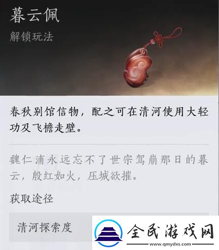 燕云十六聲大輕功怎么獲取