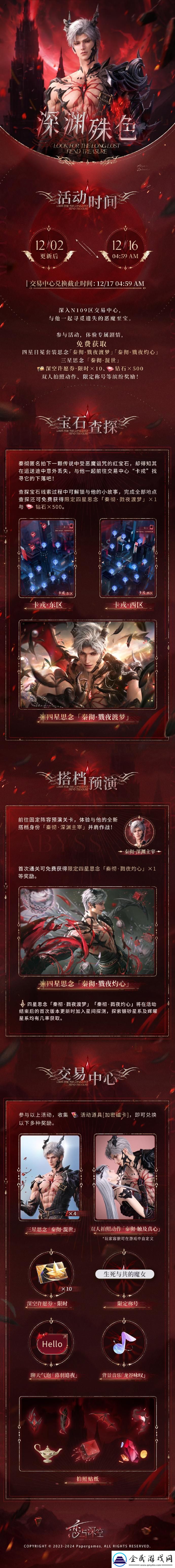 戀與深空秦徹深淵殊色福利活動怎么玩